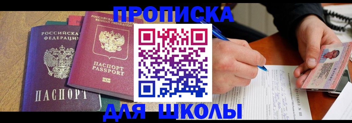 регистрация для школы в Данкове