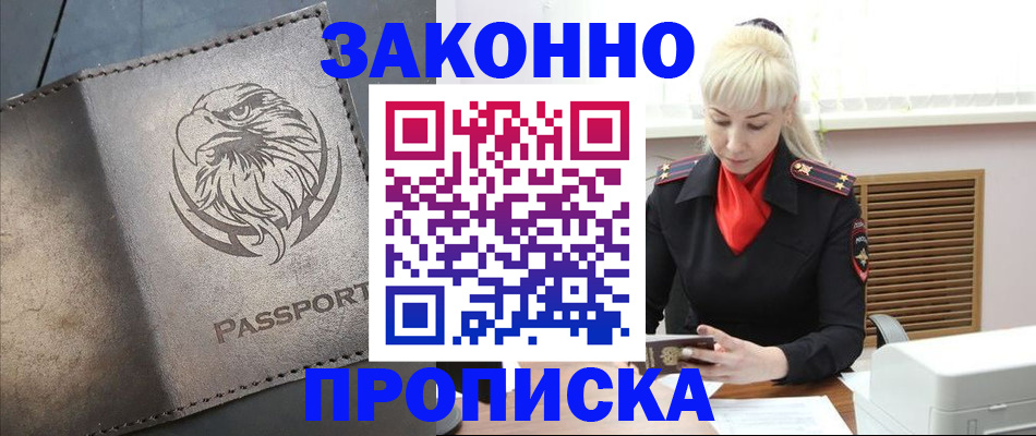 прописка в Данкове