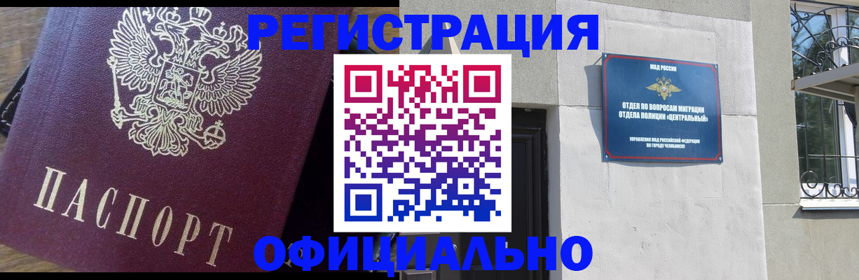 прописка для работы в Данкове